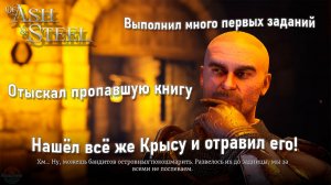 Где найти ДЖЕПЕТТО и КНИГУ в Of Ash and Steel? (Гайд)