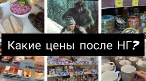 ну что посмотрим как подняли цены после нового года🧐🧐🧐