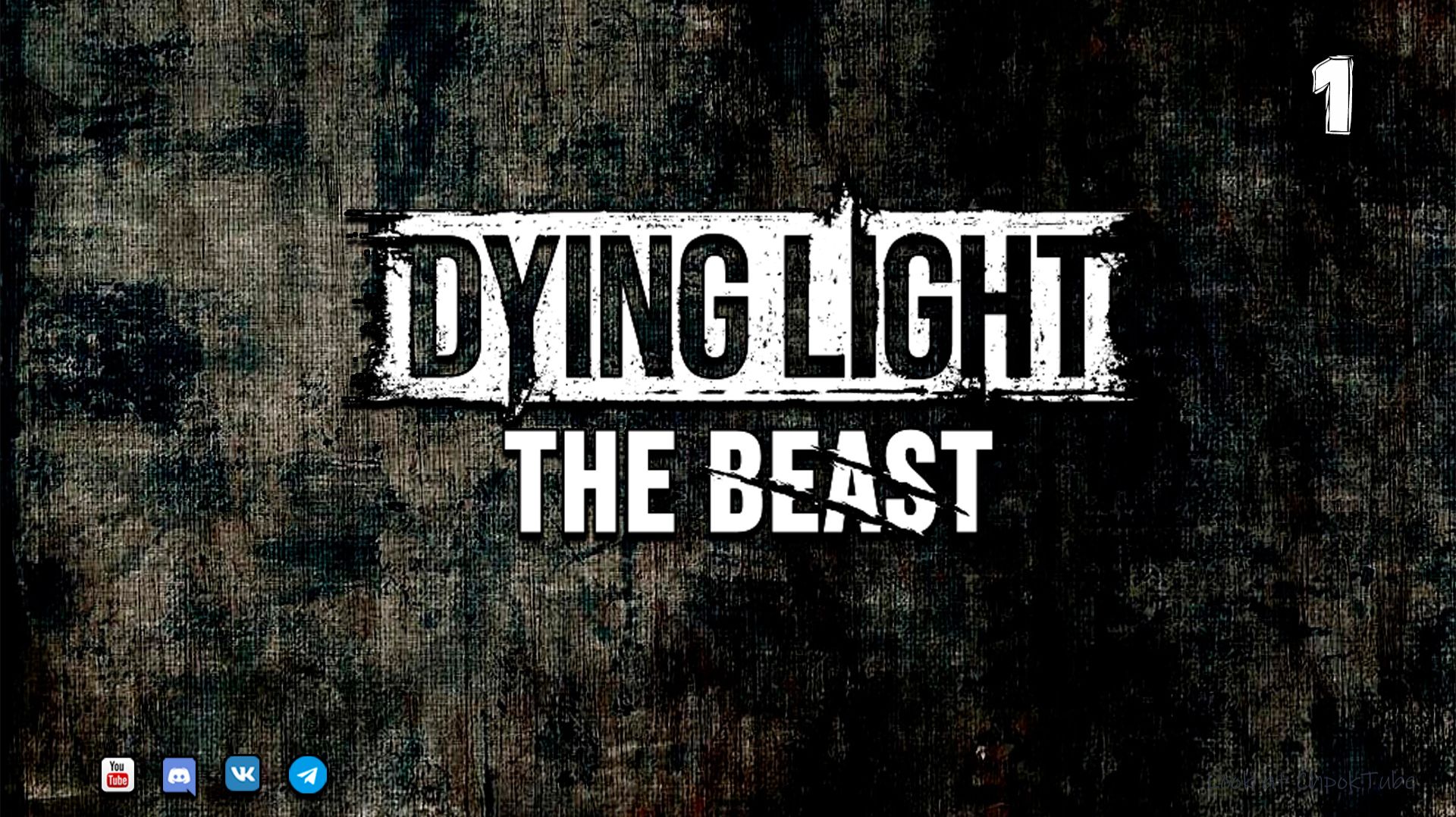 Dying Light_ The Beast ▶ Прохождение 1 смотреть онлайн