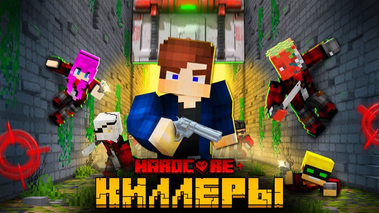 МЕНЯ ПРЕСЛЕДУЮТ 100 КИЛЛЕРОВ В ЛАБИРИНТЕ В МАЙНКРАФТ! смотреть онлайн