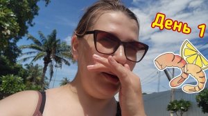 МЫ как с голодного края. Прилетели. Паттайя Таиланд 2025.