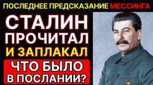 СЕНСАЦИЯ: Элиты в панике — Мессинг предупреждал! || Почему элиты боятся 2026 — пророчество Мессинга