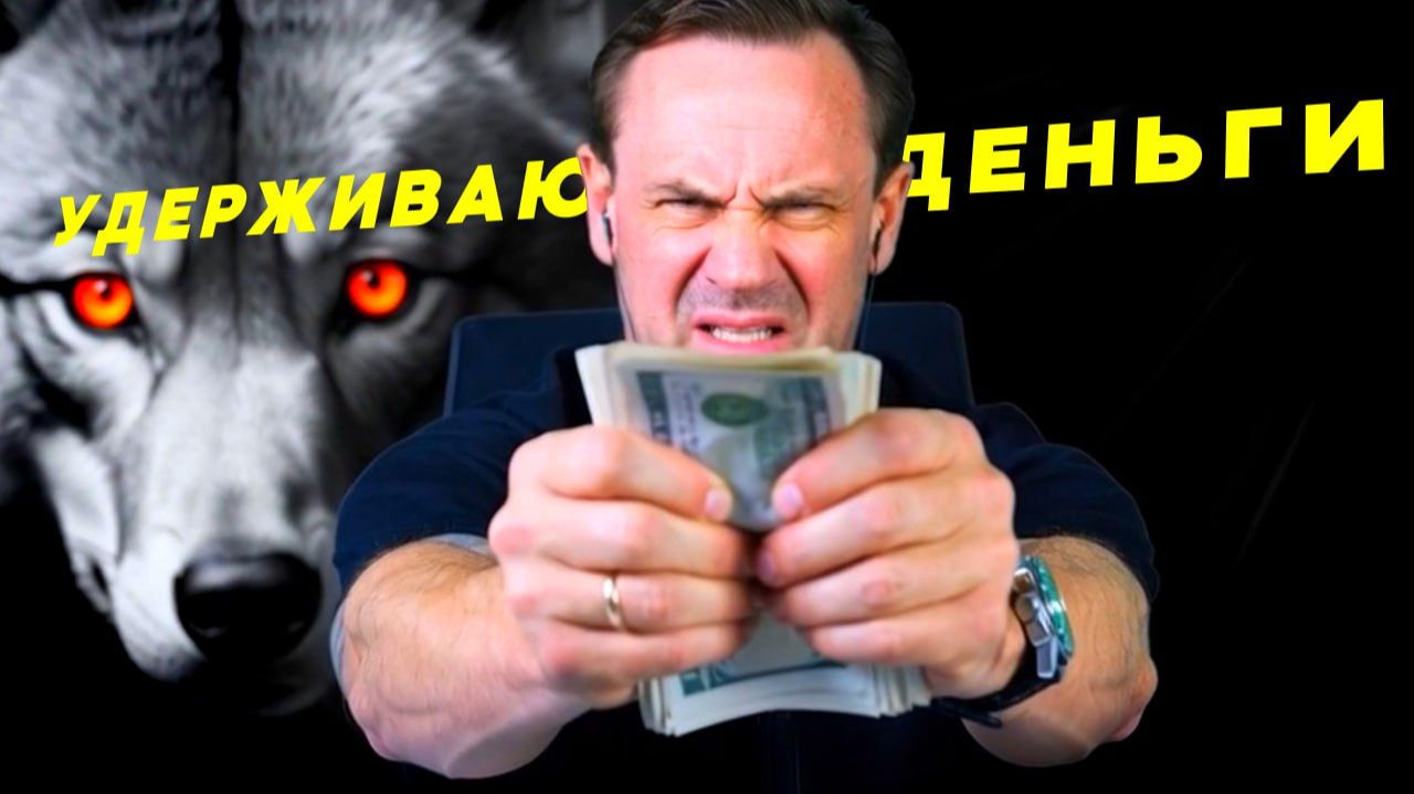 УДЕРЖИВАЮ ДЕНЬГИ У КОЛЛЕКТОРОВ | БАНКРОТСТВО | Кузнецов | Аллиам смотреть онлайн