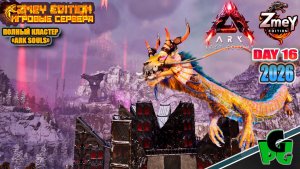 Аванпосты это не просто! на Souls LOST COLONY ARK Ascended ZmeyEdition day 16
