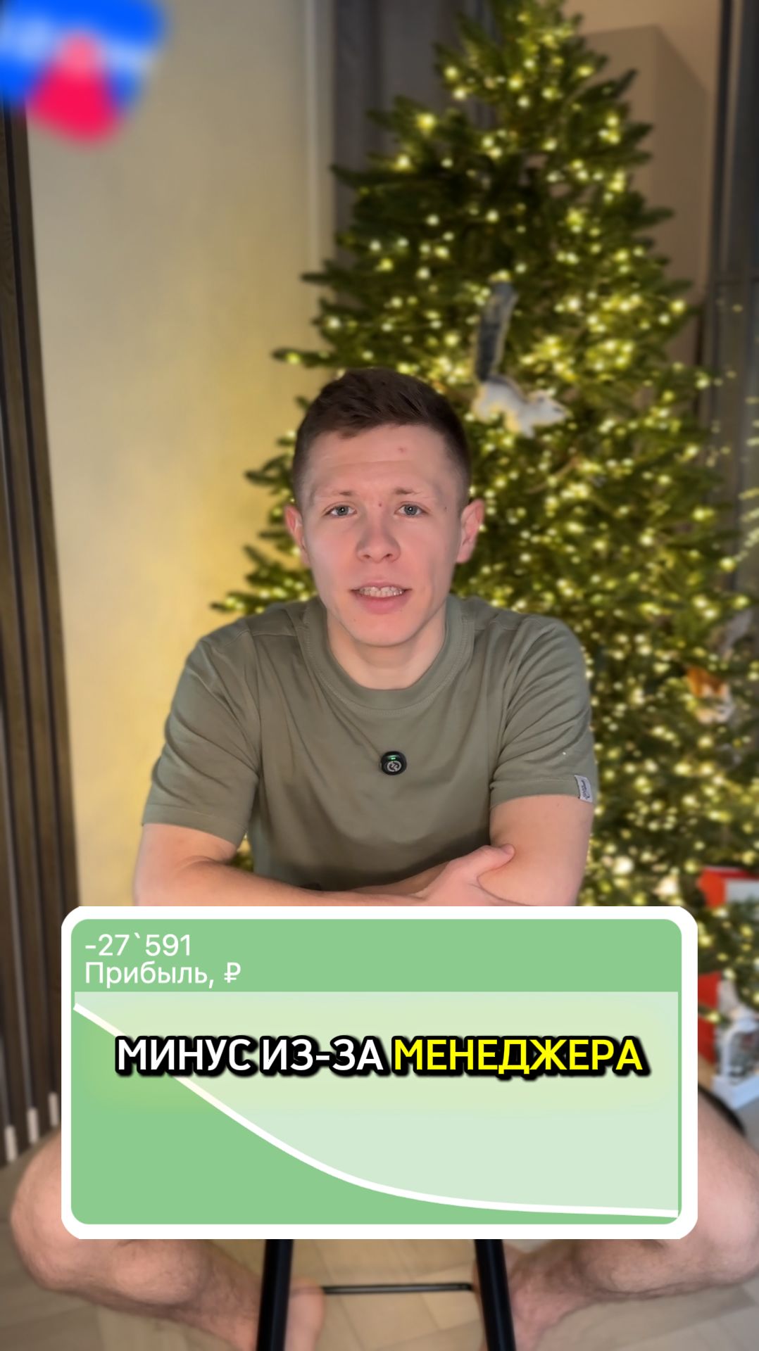 Мы УШЛИ В МИНУС из-за МЕНЕДЖЕРА смотреть онлайн