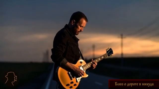 Блюз о дороге в никуда @Ollysa смотреть онлайн