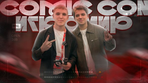 Я НА COMIC CON ИГРОМИРЕ! | ФЕСТИВАЛЬ ДЕТСТВА, ВСТРЕТИЛ ЖЕНЮ UTOPIA?!