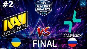 НАКОНЕЦТО СКИЛОВАЯ ДОТА! | NaVi vs Parivision #2 (BO3) FINAL | BLAST Slam 6