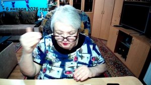 6 января 2026 год