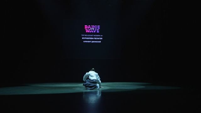 Modern SoloDuet 14+ 5. Журавлева Пелагея - Алфавит движений