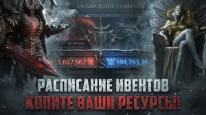 КОПИТЕ РЕСУРСЫ! РАСПИСАНИЕ ИВЕНТОВ, ЧТО НАС ЖДЁТ? #watcherofrealms