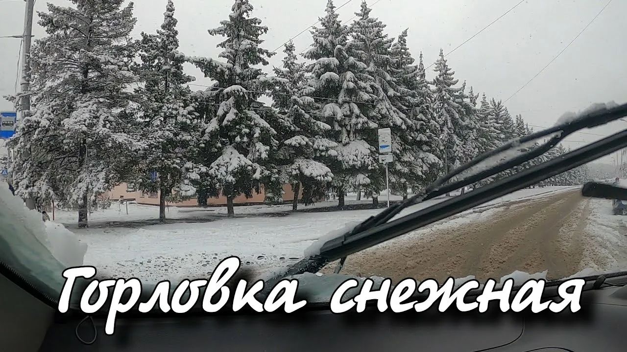 ЗИМНЯЯ ГОРЛОВКА.2026год. смотреть онлайн