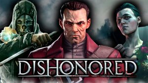 Что такое Dishonored Knife of Dunwall & Brigmore witches