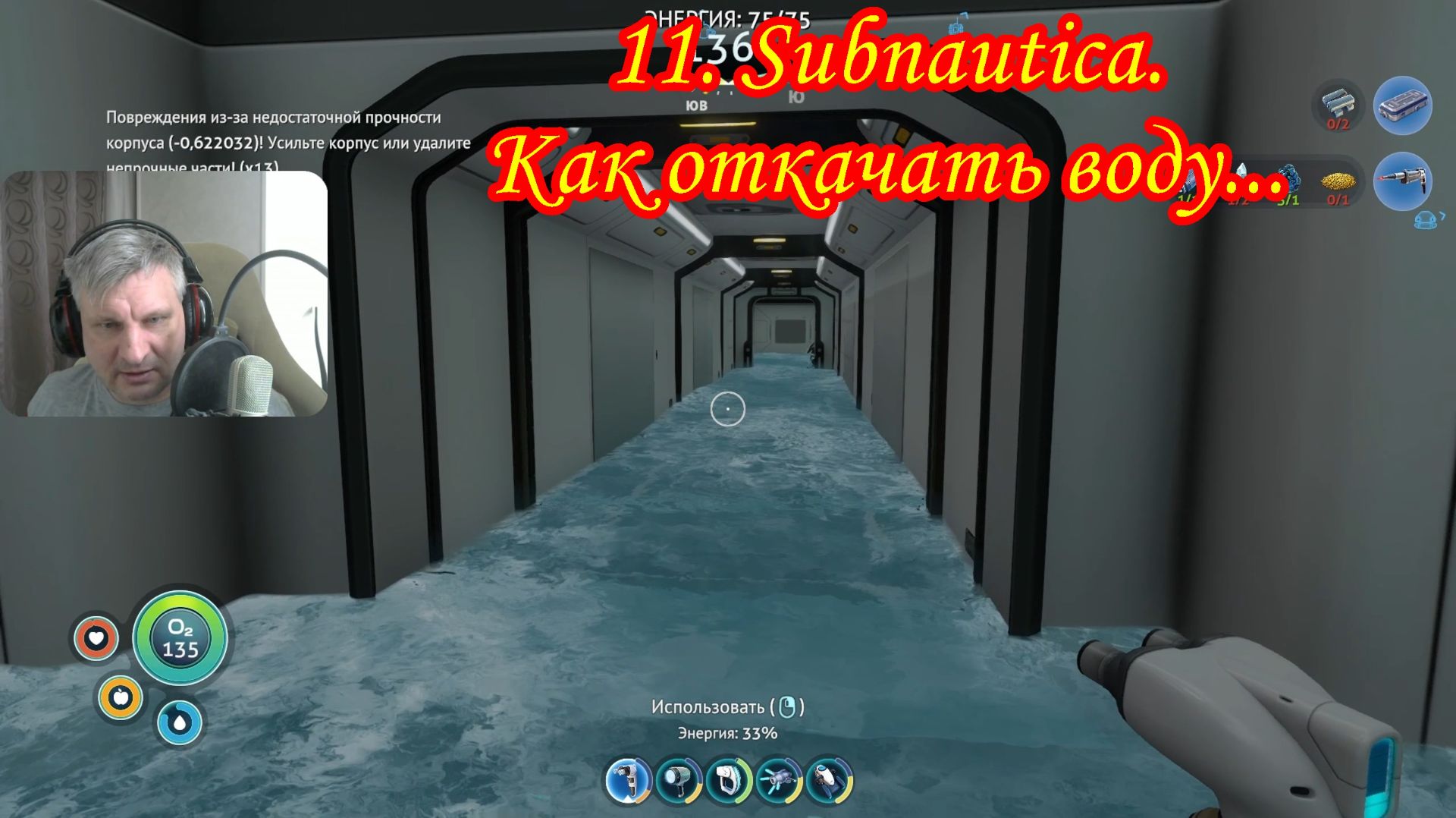 11. Subnautica. Как откачать воду... смотреть онлайн