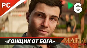 «Гонщик от Бога» Mafia: The Old Country Прохождение — Часть 6 (Без Интерфейса)