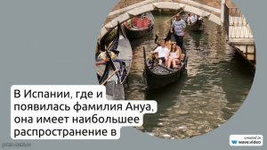 Изучаем происхождение и историю фамилии Ануа: значимость и правила склонения