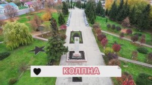 Колпна