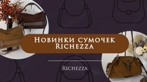 Замша навсегда: модные сетчелы и кросс-боди Richezza