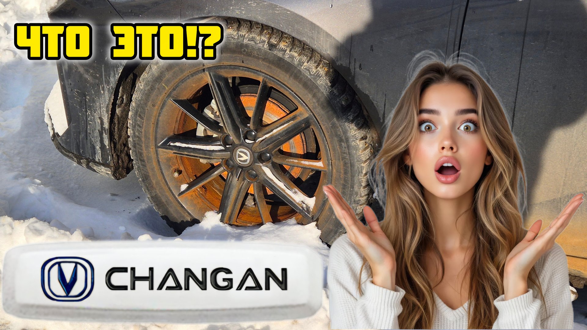 Changan Uni V, ржавеют тормозные диски #ржавчина #тормоз #changan #changanuni #vchangan #univchangan смотреть онлайн