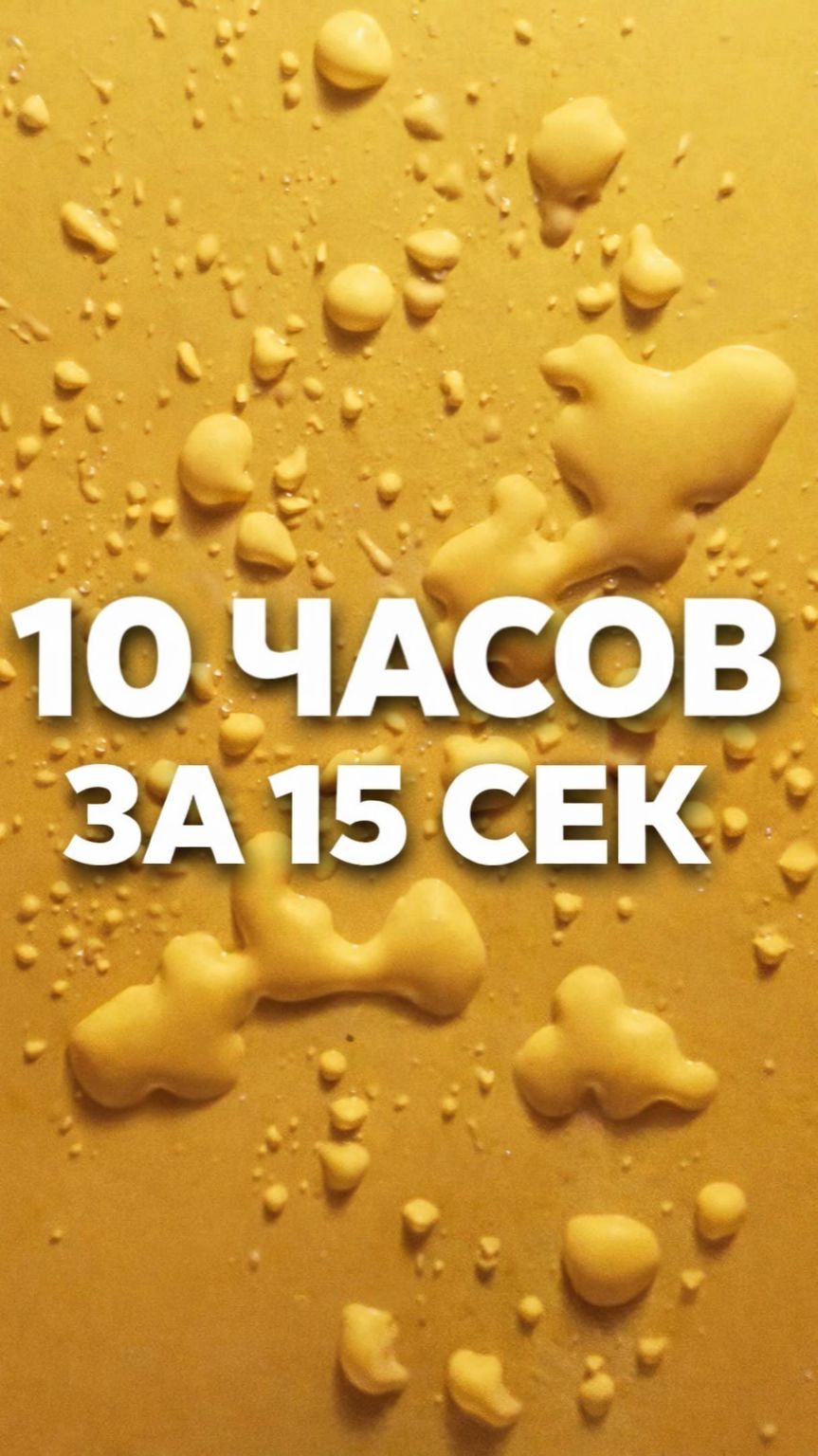 Что происходит с каплей за 10 часов? Таймлапс испарения воды