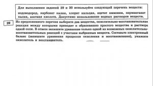 ОВР. 29 задание ЕГЭ химия. Добротин 2026