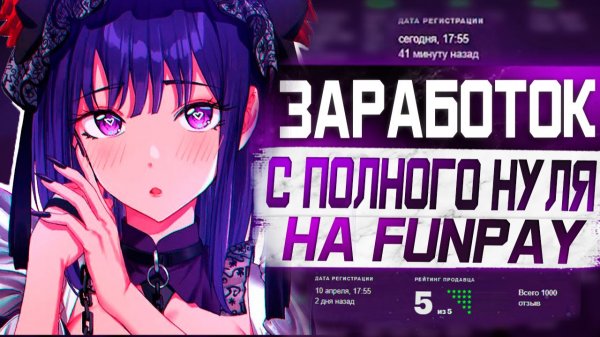 10 Товаров для старта на Funpay! С чего начать на Funpay_