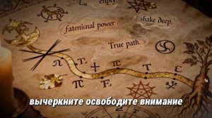 Древнее знание о том: КАК ИЗМЕНИТЬ ЖИЗНЬ