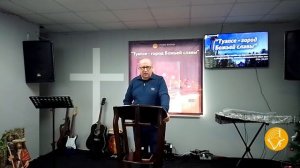 03.01.26 // Валерий Рябов - Время возрастать // Субботнее Богослужение