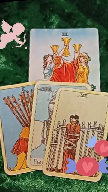 РЕШИТСЯ ЛИ ОН С ВАМИ УВИДЕТЬСЯ ♥️♥️#расклад_на_ картах_таро#гадание_онлайн #таро_расклад_на_любовь смотреть онлайн