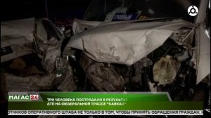 В Ингушетии произошло массовое ДТП с пострадавшими