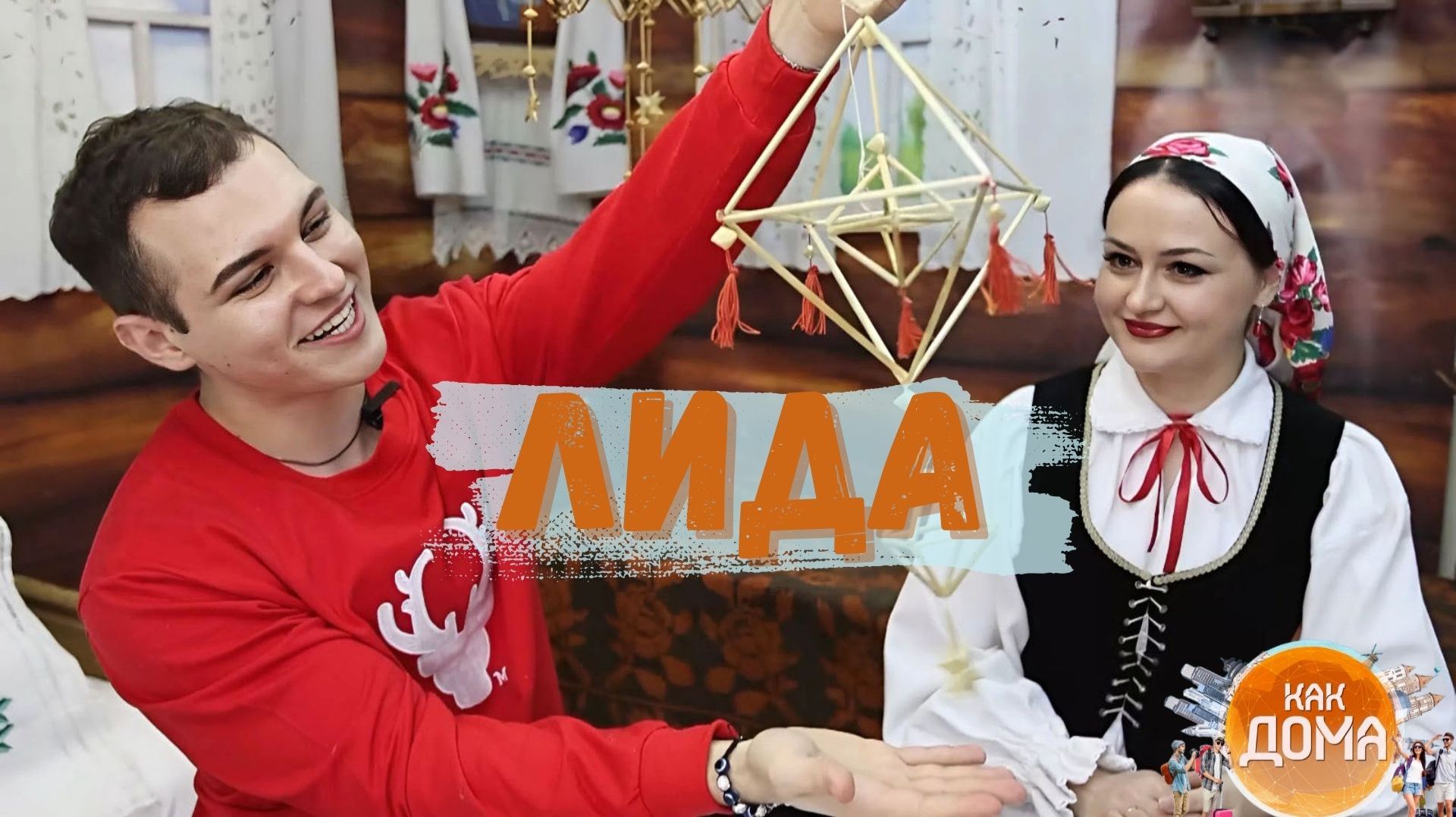 Рождественское путешествие в Лиду: Камаль из Ливана ищет дух белорусских праздников! 🎄 смотреть онлайн