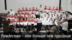 Рождество это больше чем праздник... | пение | Новосибирск