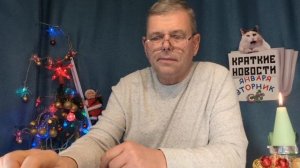 КРАТКИЕ НОВОСТИ 📰 6 ЯНВАРЯ! С НАСТУПАЮЩИМ РОЖДЕСТВОМ ХРИСТОВЫМ! 🐴🌲🙏