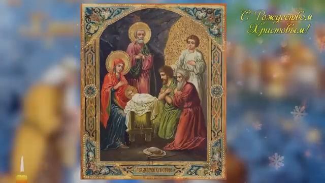 ☦️Молитвы на Рождество Христово смотреть онлайн