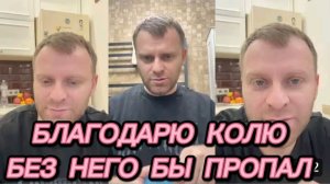 САМВЕЛ АДАМЯН, БЛАГОДАРЕН КОЛЕ, БЕЗ НЕГО ЛЕЖАЛ БЫ НА КРОВАТИ И ДАЛЬШЕ..
