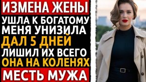 «Ты не настоящий мужчина!» — заявила жена. Я электрик, и я «выключил свет» в их жизни навсегда.
