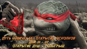 Итоги 117 дней на пути новичка без доната и открытия осколков в Raid Shadow Legends