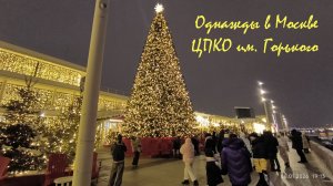 Однажды в Москве (моя прогулка 6 января 2026 г.)