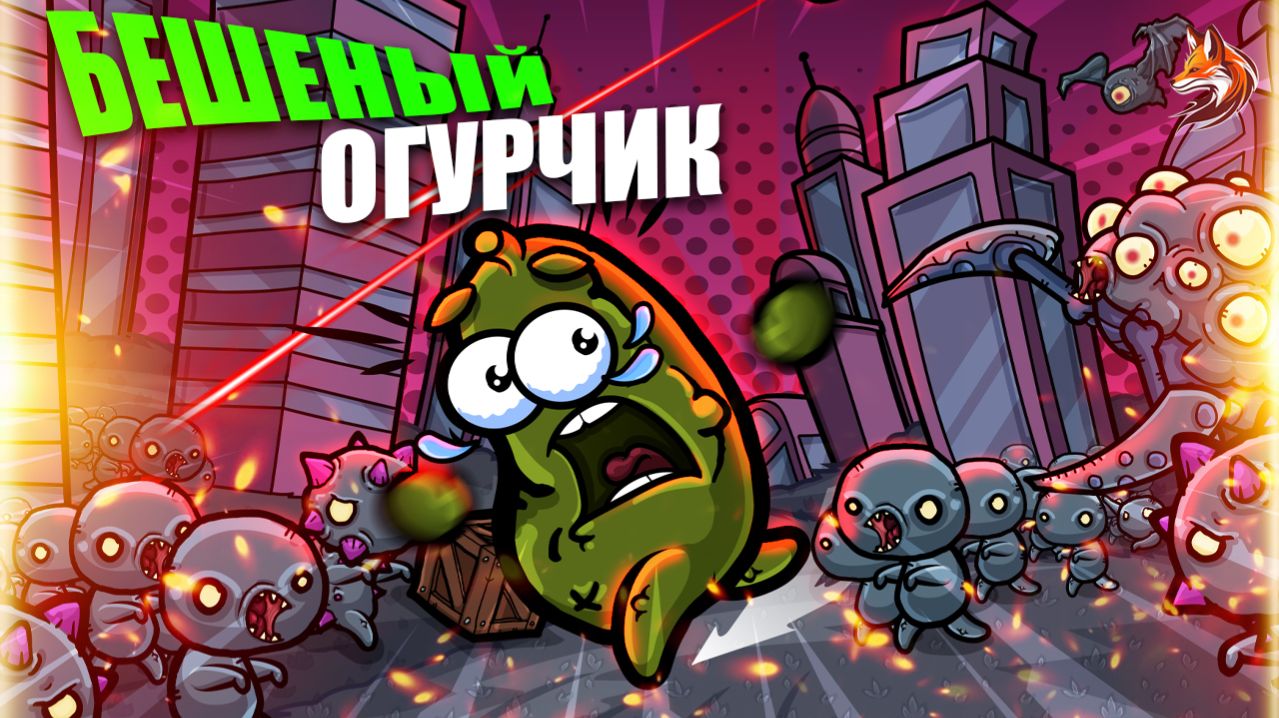 Pickle Pete Уцелевший на ПК: секретов, взломов и хитростей не будет - хардкор игра на выживание смотреть онлайн