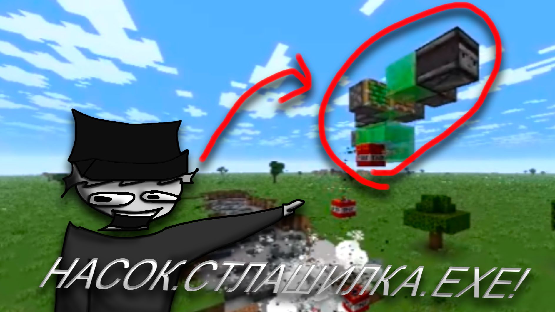 кок сделать бомбардирчика в мойкрафте!!!1 смотреть онлайн