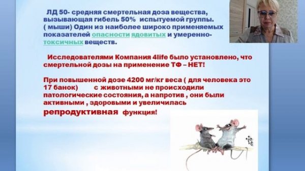 Дозозависимый эффект Трансфер Фактора