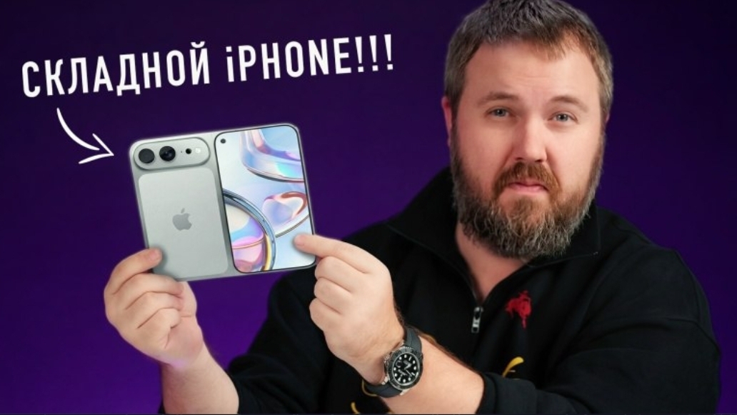 ЭТО СКЛАДНОЙ IPHONE! смотреть онлайн