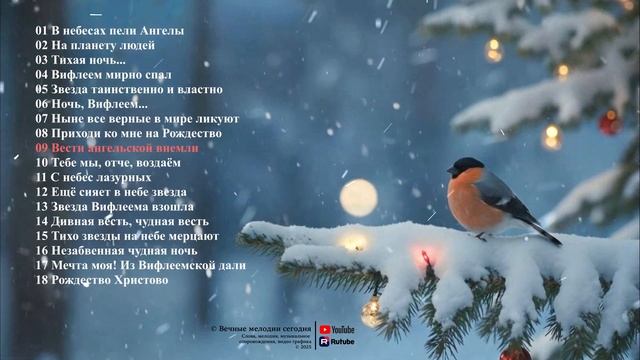 РОЖДЕСТВО 26 - СБОРНИК ПЕСЕН №-1 смотреть онлайн