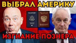 ГРАЖДАНИН США В ЭФИРЕ? Белоусов поставил жесткий ультиматум Эрнсту