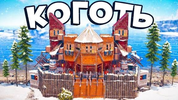 Дом КОГОТЬ. НОВЫЙ БУНКЕР c НЕЛУТАЕМЫМИ ЛУТОВЫМИ в раст rust (Good Joint)