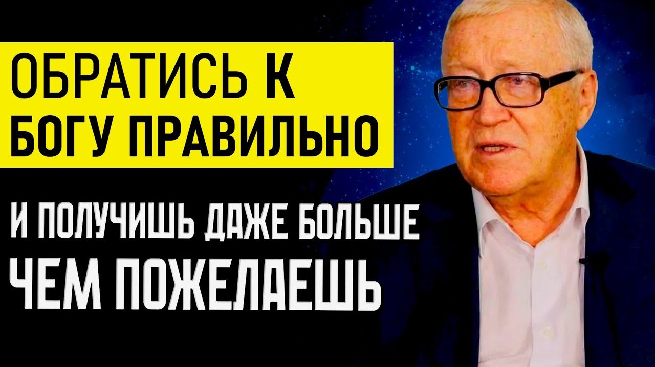 Я ОБНАРУЖИЛ МЕТОД, КОТОРЫЙ ПРИТЯНЕТ ВСЁ, ЧТО ХОЧЕШЬ!✅ Пётр Гаряев: как получить желаемое? смотреть онлайн