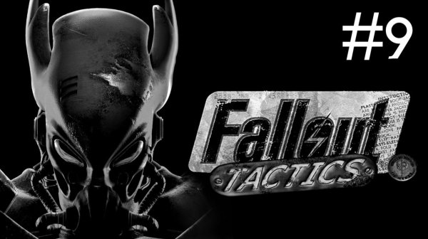 Fallout Tactics # прохождение [9]