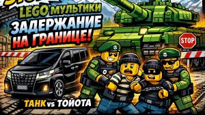 На границе с Абхазией! Жанжуки задержали воришек на Тойоте Альфард... с помощью танка