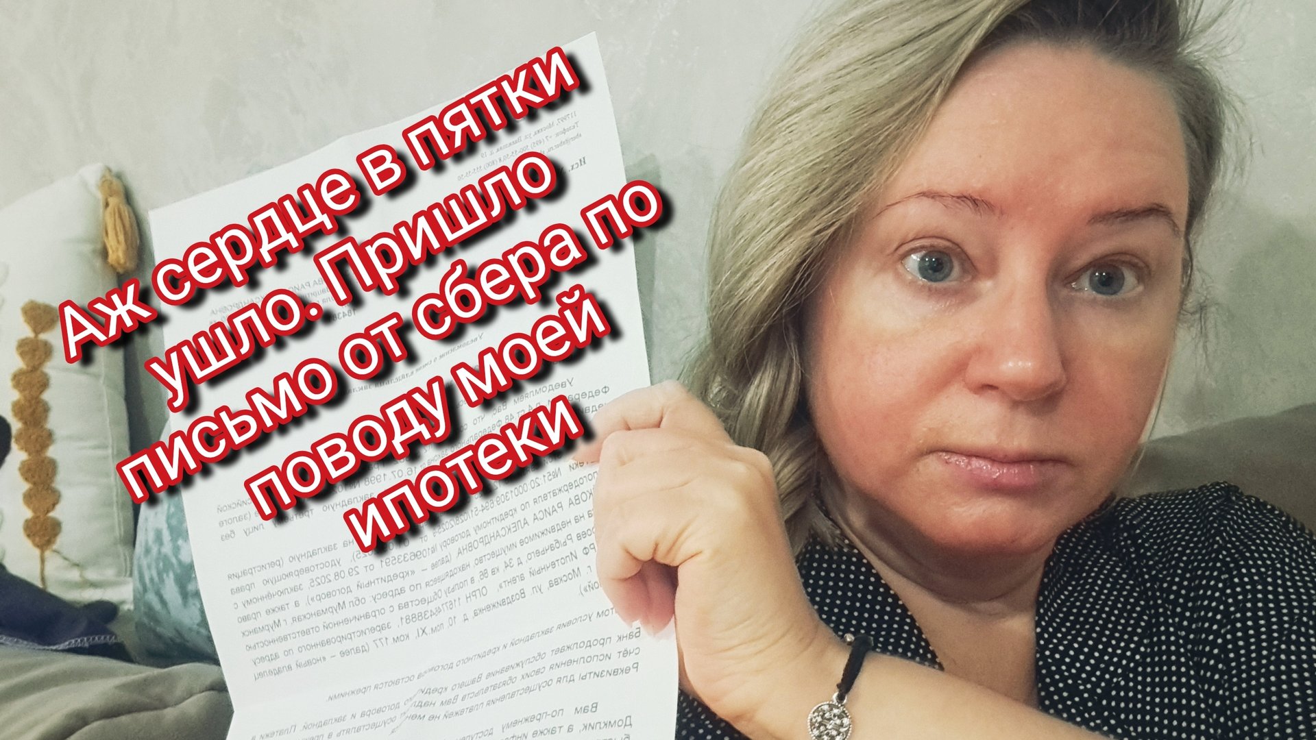 Неожиданное письмо✉️ от Сбербанка про ипотеку — разбираю по пунктам смотреть онлайн
