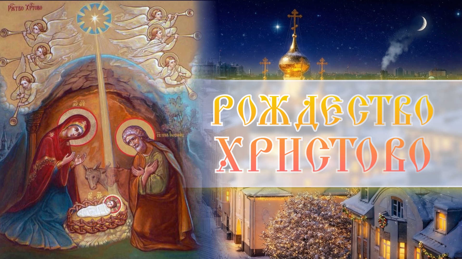 Всенощное бдение. Рождество Христово (06.01.2026) смотреть онлайн